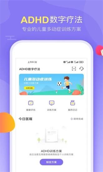 ADHD数字疗法手机版下载