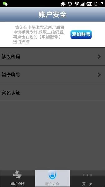 聊聊安全中心app下载