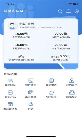 盛星业务团队官方下载