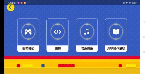 加致积木app最新版本下载