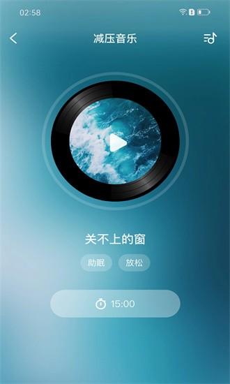 智者助眠app下载