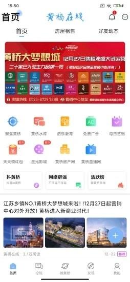 黄桥在线app下载