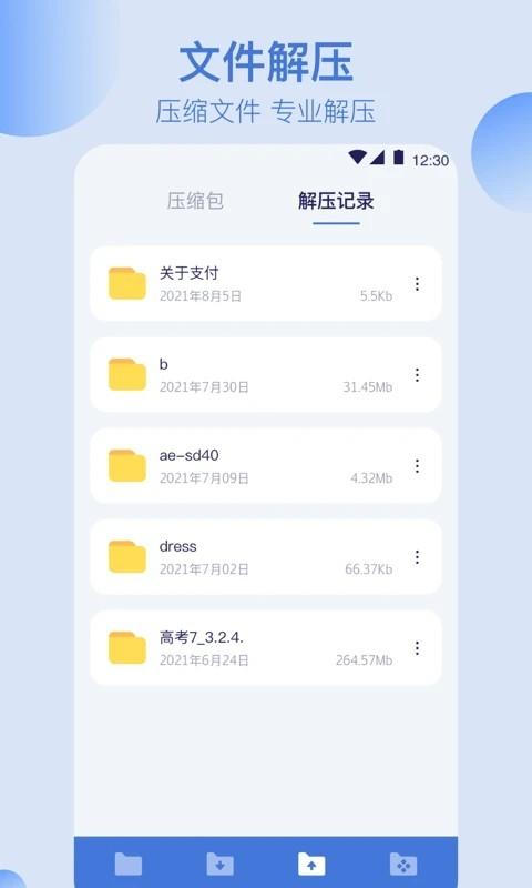 全能文件管理器手机版下载
