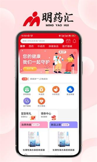 明药汇app下载