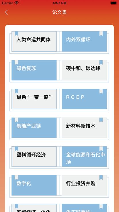 国际石化在线官方版下载
