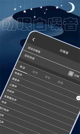 助眠时钟app下载