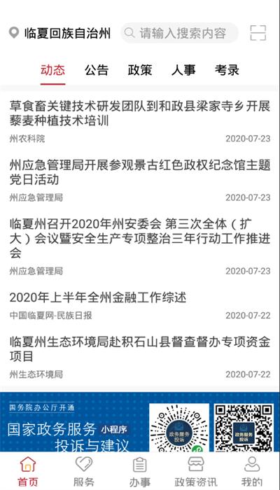 临夏政务官方版下载
