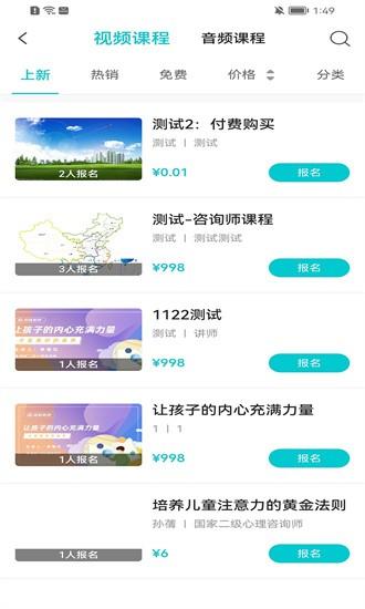 心际咨询师软件下载