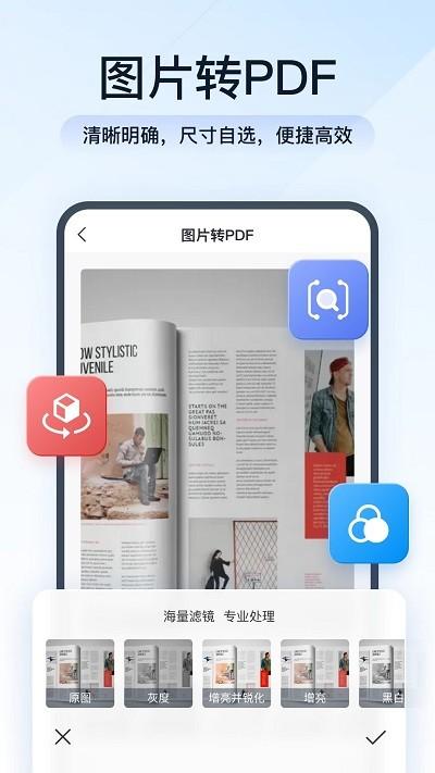全能pdf转换助手官方版下载