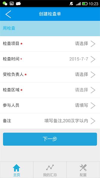 移动巡检官方版下载