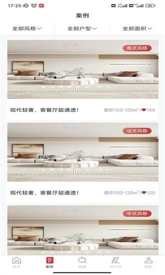 爱度装饰app下载