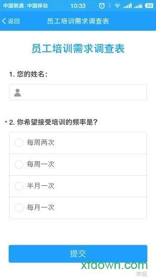 问卷星手机版