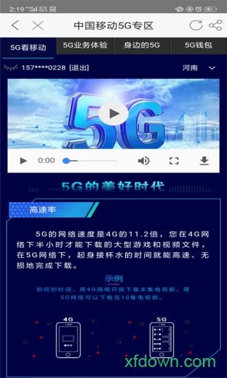 河南移动智慧生活app软件下载