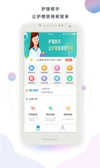 护理帮手app下载