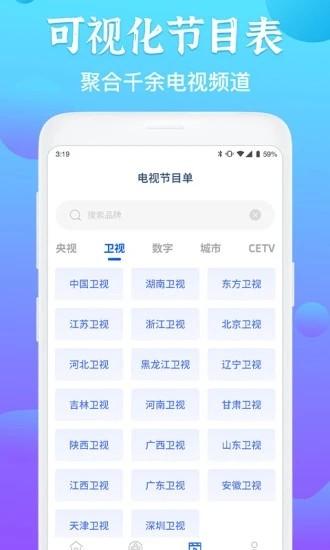 电视遥控器app下载
