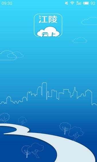 云上江陵app下载