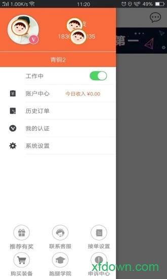 爱跑腿商家端