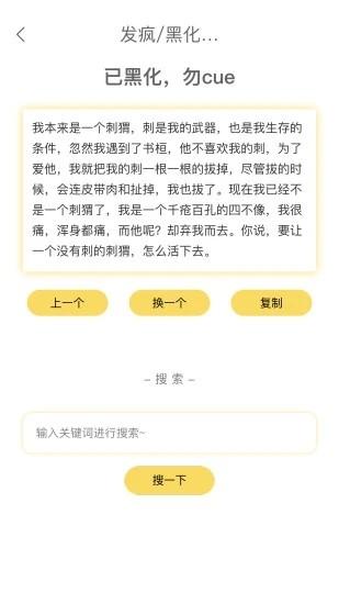 胡言乱语生成器app下载