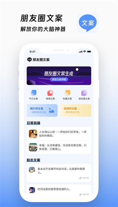 文案生成助手免费版下载