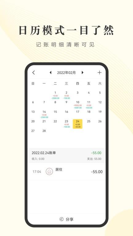 记账小账最新版下载