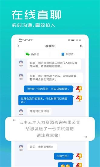 云南招聘网企业招聘版官方下载