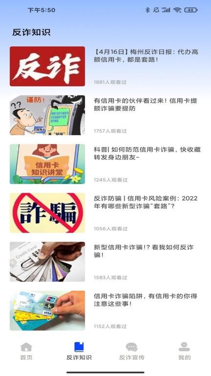 金钟反诈卫士官方版下载