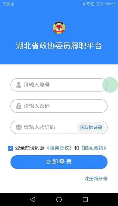 湖北政协app官方版下载