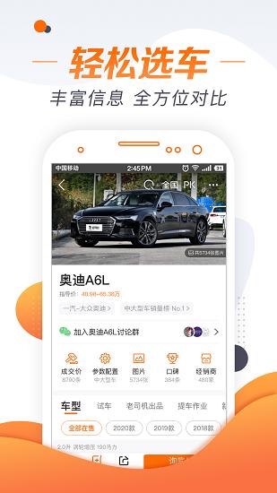 老司机汽车APP下载