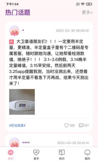 大卫优孕平台官方下载
