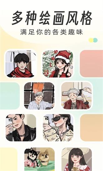 画个头像app下载