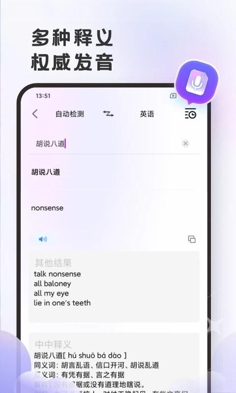 英文翻译官官方版下载
