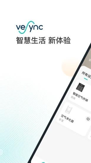 vesync app下载