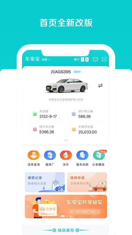 车享宝最新版下载