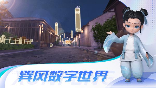 巽风数字世界下载