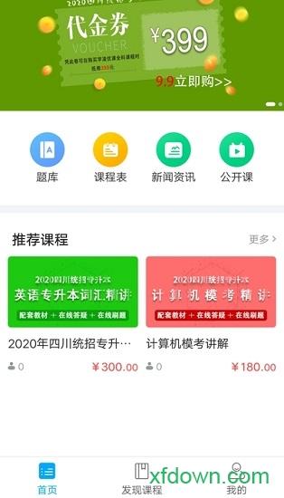 学凌优课app下载