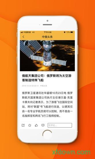 中俄头条安卓版下载