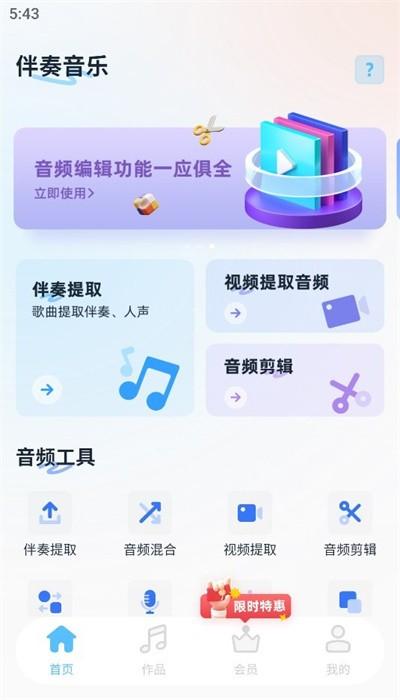 伴奏音乐最新版下载