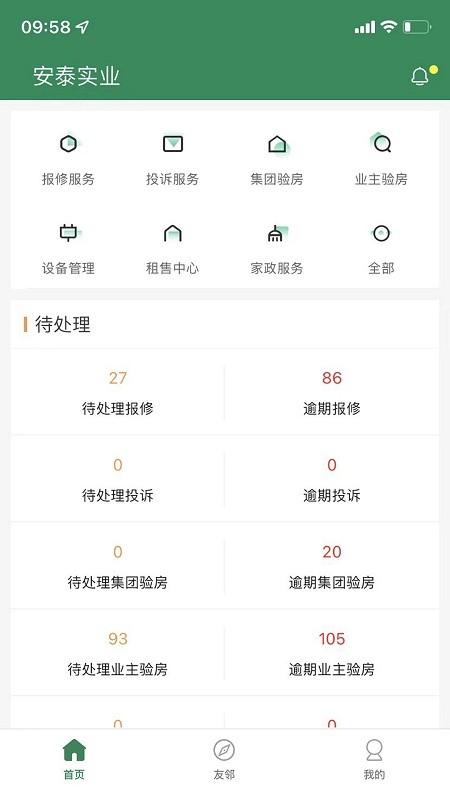 安泰服务app下载