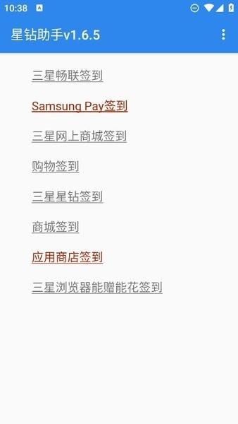 星钻助手app下载