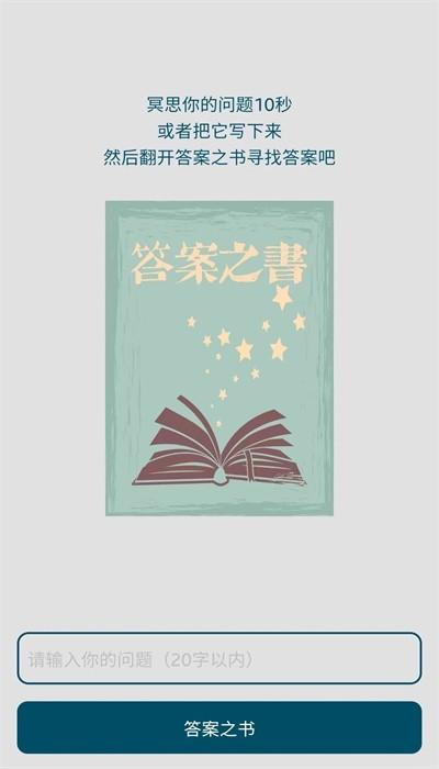 时间与答案app手机版下载