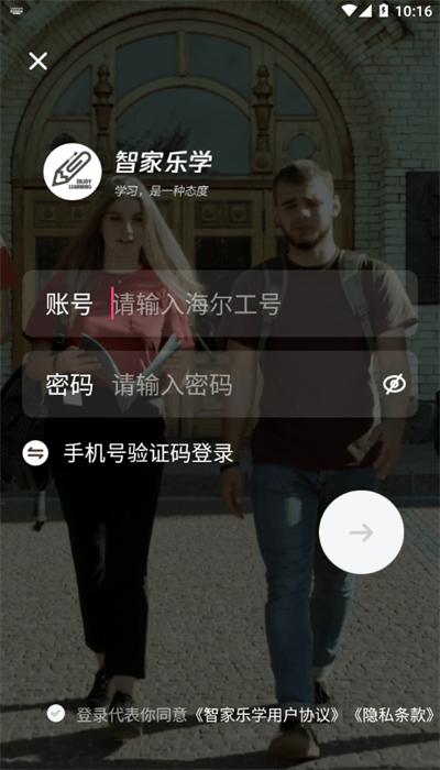 智家乐学app最新版下载