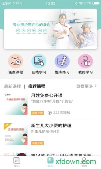 嘉护康app下载