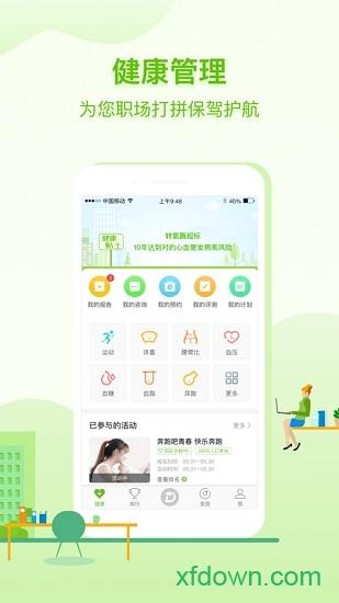 航天呦呦健康安卓下载