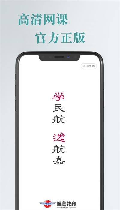 航嘉云课堂最新版下载