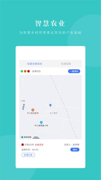神州云村app