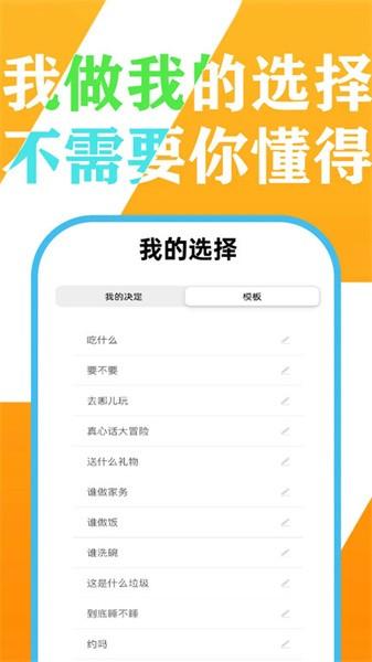 万能小决定app