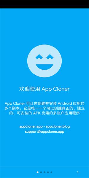 应用克隆软件免费版(App Cloner)下载