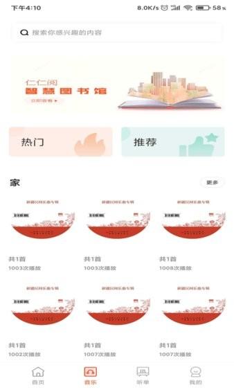 动听新疆app下载