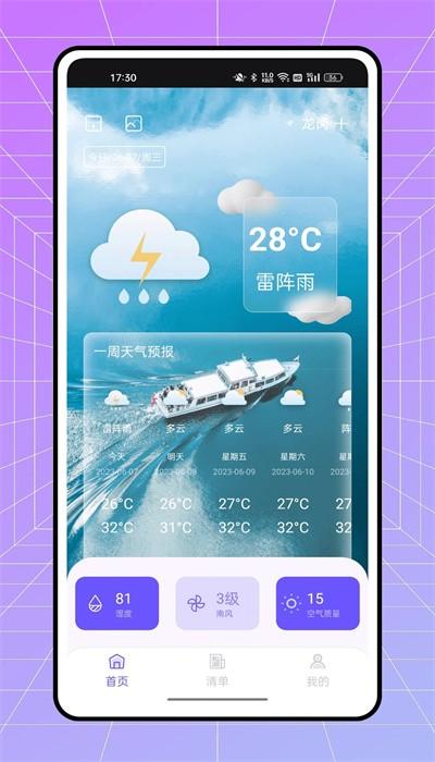 one meteo安卓版下载
