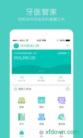 牙医管家app
